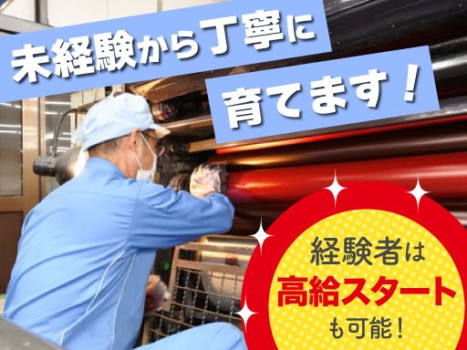 （株）城北ブリキ印刷工業所