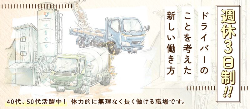 株式会社 関口建材店 株式会社 関口建材店