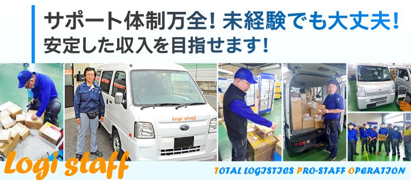 株式会社ロジスタッフ 株式会社ロジスタッフ