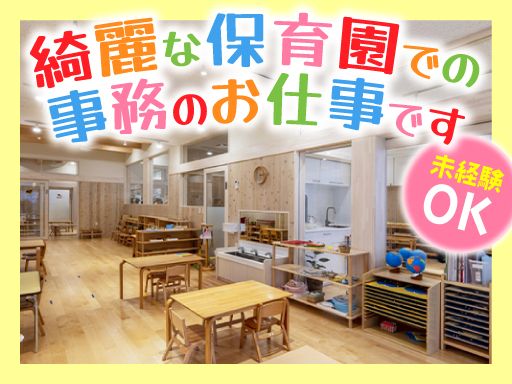社会福祉法人至誠学舎立川 梅丘至誠保育園