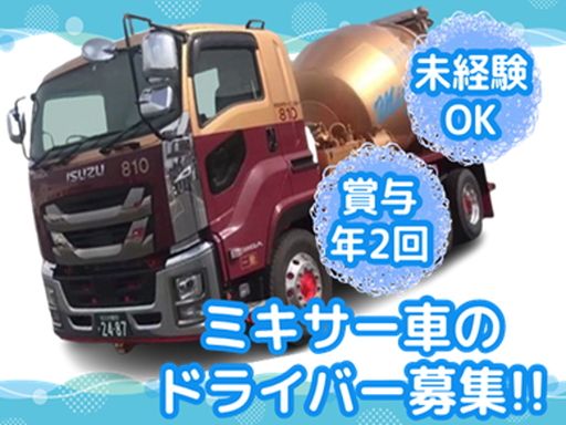 株式会社ミキサーセンター