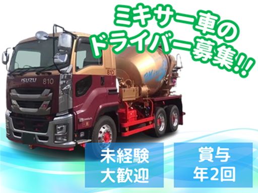 株式会社ミキサーセンター 株式会社ミキサーセンター