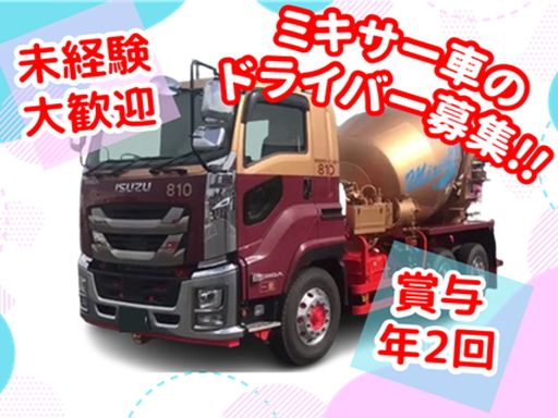 株式会社ミキサーセンター