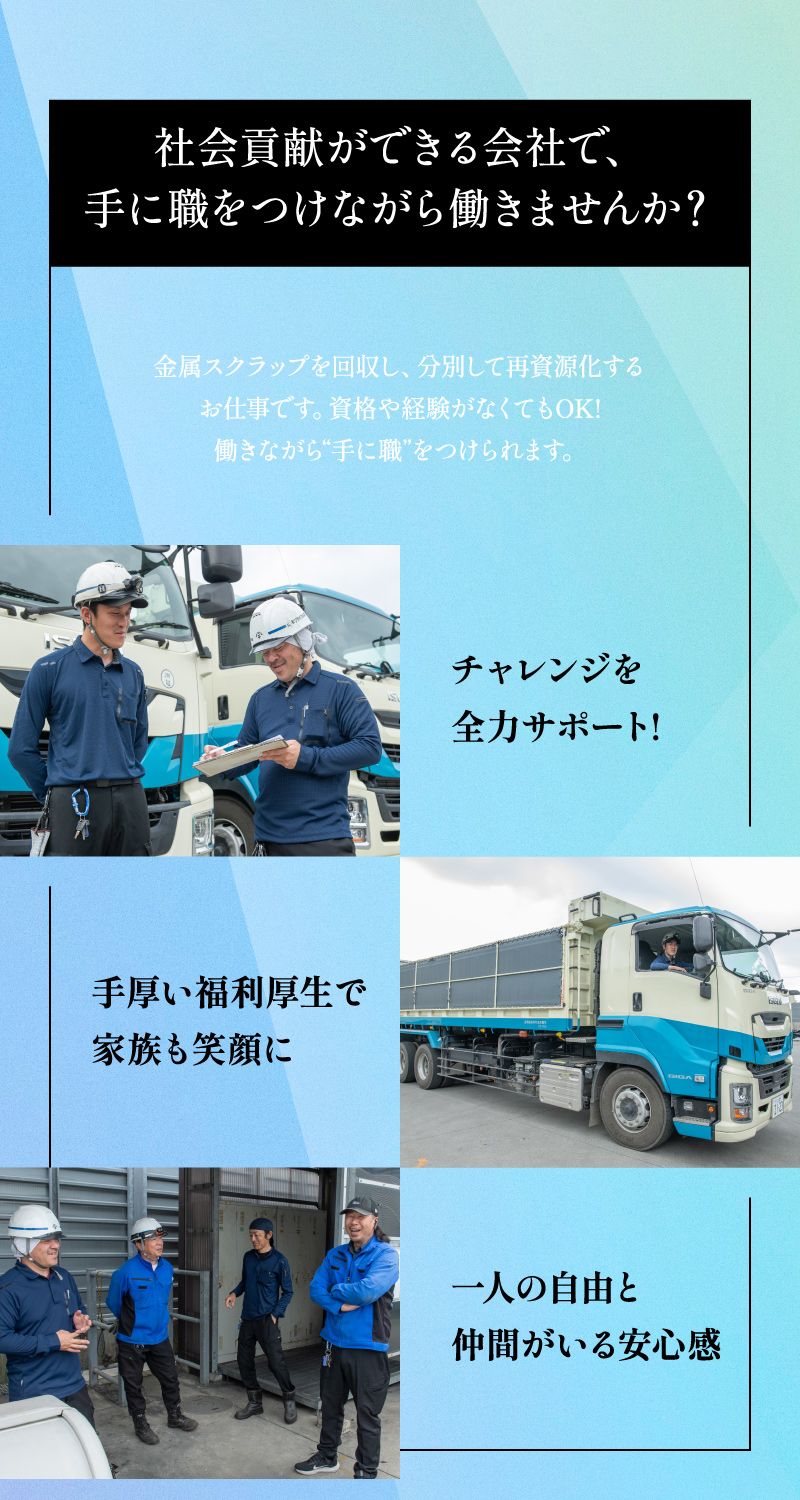 山本リサイクル株式会社からのメッセージ