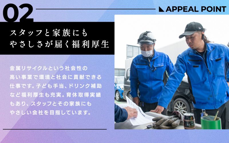 山本リサイクル株式会社からのメッセージ