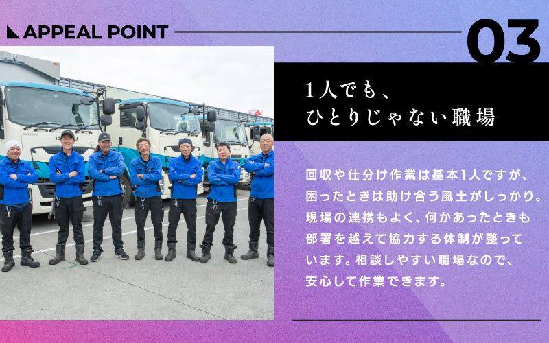 山本リサイクル株式会社からのメッセージ