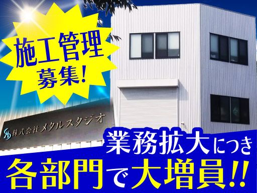 株式会社メタルスタジオ