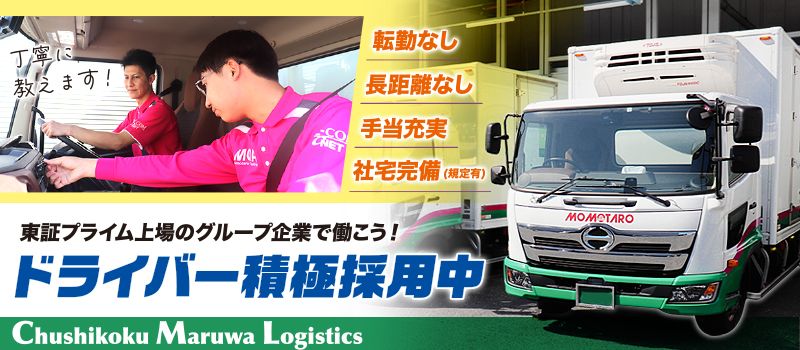 株式会社中四国丸和ロジスティクス 南国営業所 株式会社中四国丸和ロジスティクス 南国営業所