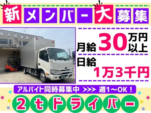 有限会社大場運輸