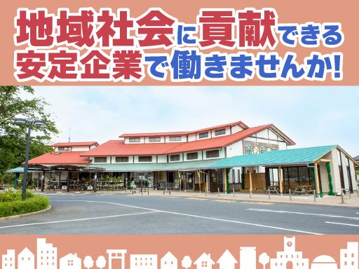 株式会社風和里しばやま