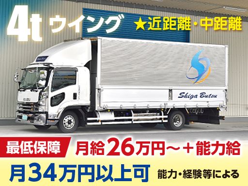 株式会社滋賀物流サービス