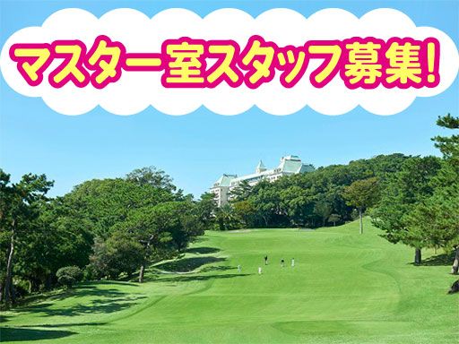 静岡カントリー浜岡コース&ホテル