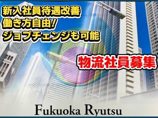 福岡流通株式会社