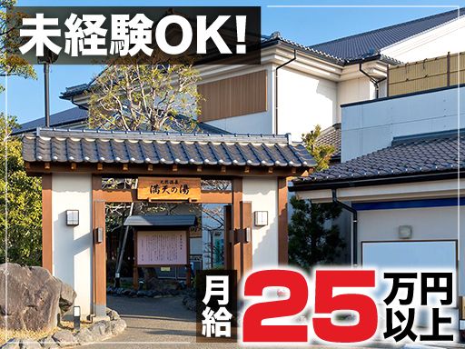 新日本開発株式会社／手賀沼観光リゾート　天然温泉　満天の湯