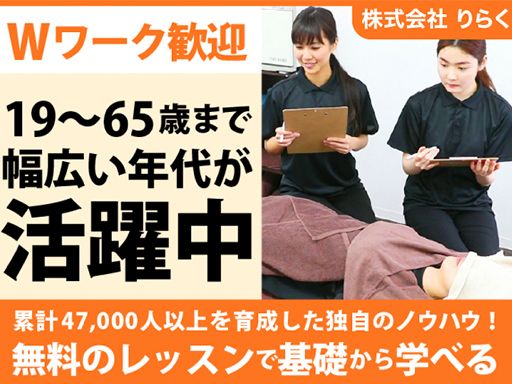 株式会社　りらく