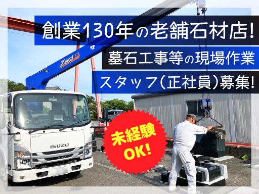 株式会社和泉家石材店