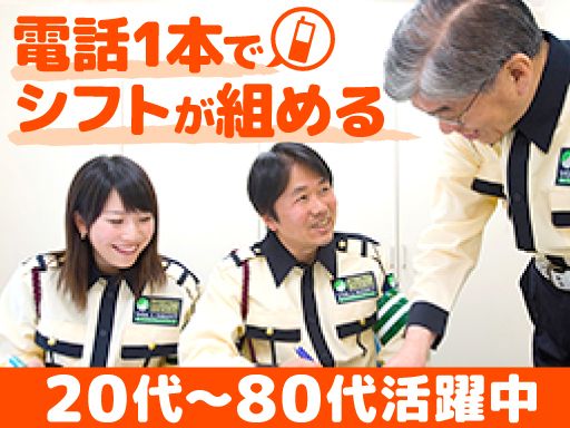 株式会社VOLLMONTセキュリティサービス　立川支社