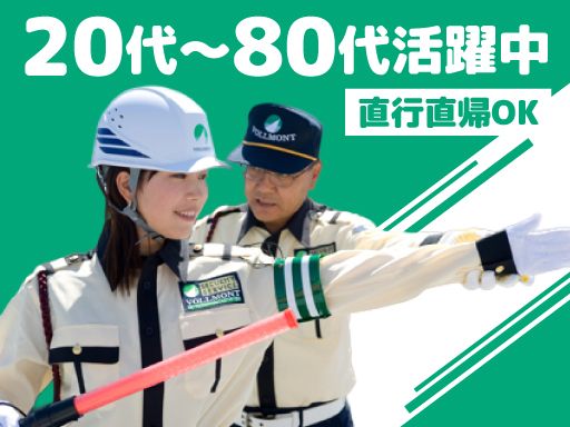 株式会社VOLLMONTセキュリティサービス　立川支社