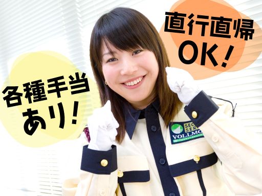 株式会社VOLLMONTセキュリティサービス　武蔵野支社