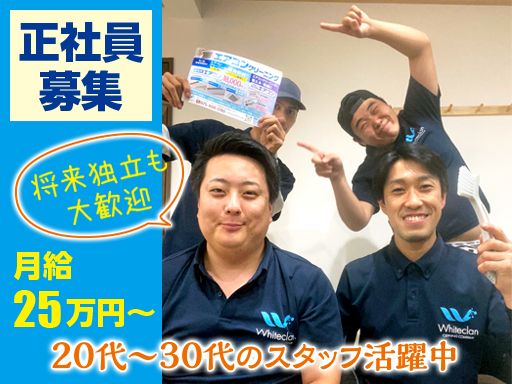 株式会社ホワイトクラン