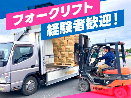 株式会社自然農法販売協同機構　物流センター
