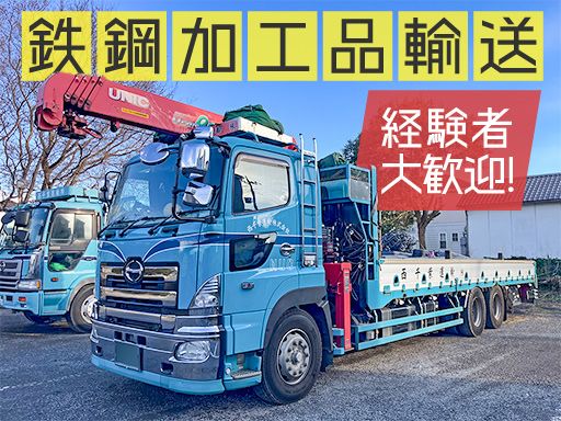 西千葉運輸株式会社　本社営業所／八街車庫