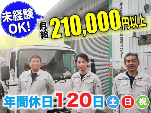 株式会社まるや 群馬物流センター