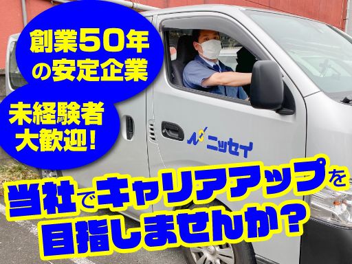 株式会社ニッセイ　横浜営業所