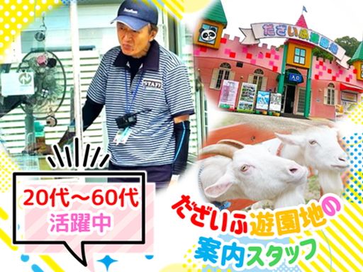 だざいふ遊園地