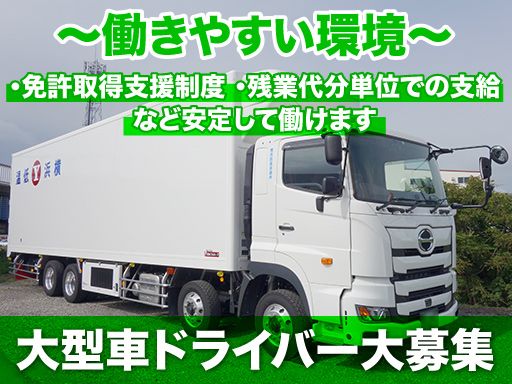 横浜低温流通株式会社　沼津営業所