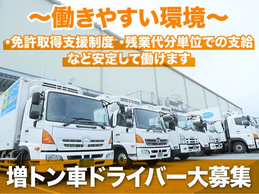 横浜低温流通株式会社　沼津営業所