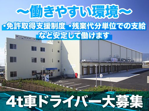 横浜低温流通株式会社　沼津営業所