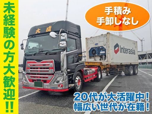 株式会社　大成運輸