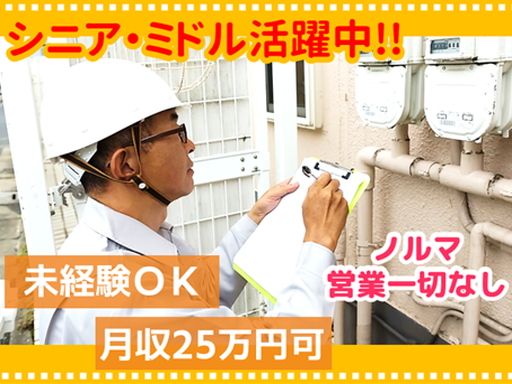 株式会社TOKAI　宇都宮支店