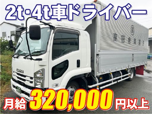 高田倉庫運送株式会社