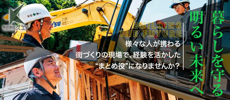 株式会社 久工 株式会社 久工