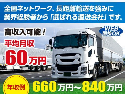 株式会社日本トランスネット 埼玉支店