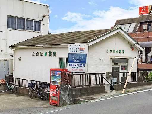 サンメディカル このは薬局 サンメディカル このは薬局