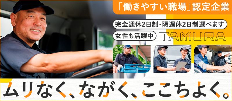 株式会社タムラ 株式会社タムラ