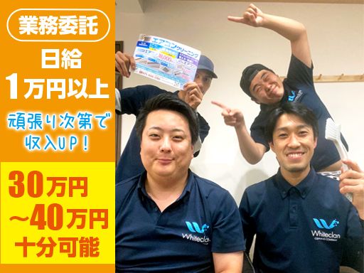 株式会社ホワイトクラン