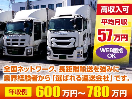 株式会社日本トランスネット 埼玉支店