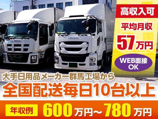 株式会社日本トランスネット 群馬営業所