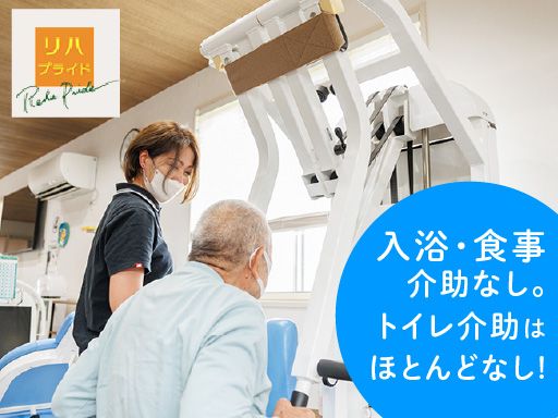株式会社REVE　リハプライド江戸川台　リハプライド流山