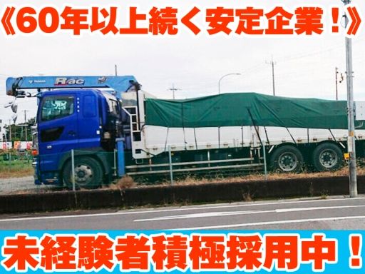 有限会社 山中運送店