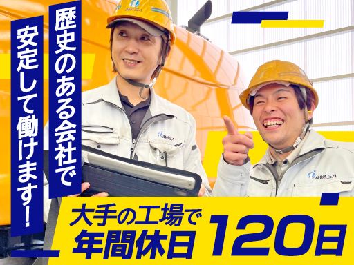 中部岩佐塗装株式会社　千葉営業所