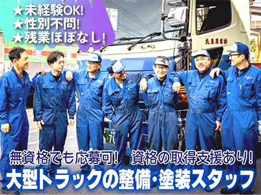 マル藤自動車 株式会社