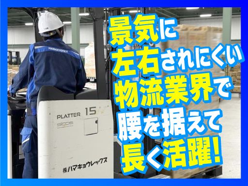 株式会社ハマキョウレックス掛川センター