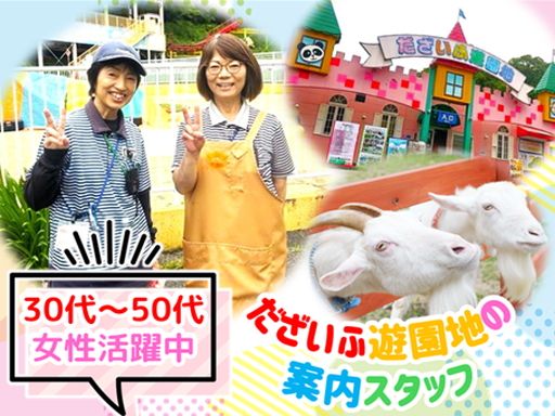 だざいふ遊園地