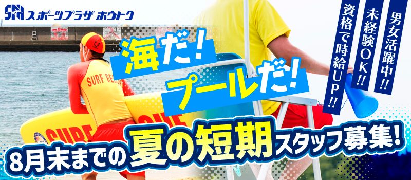 株式会社スポーツプラザ報徳 株式会社スポーツプラザ報徳