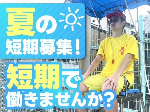 株式会社スポーツプラザ報徳